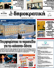 /Δημοκρατική Ρόδου