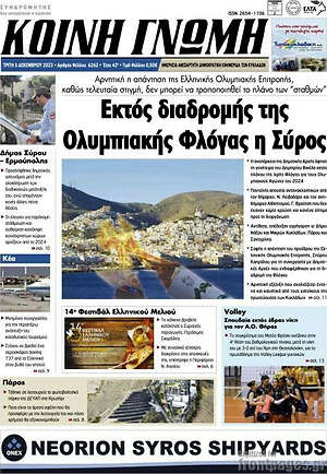 Πρωτοσέλιδο Κοινή Γνώμη