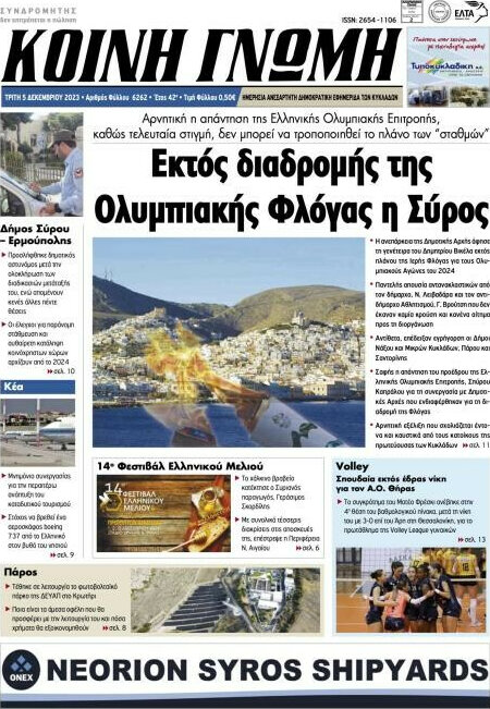 Κοινή Γνώμη