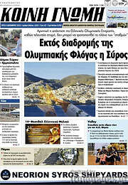 /Κοινή Γνώμη