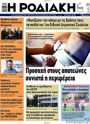 Πρωτοσέλιδο Η Ροδιακή