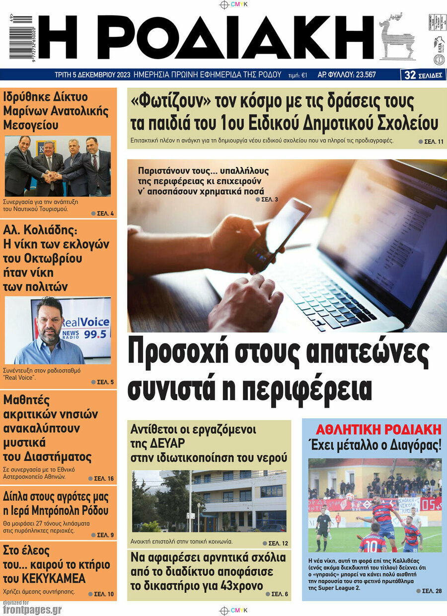 Η Ροδιακή
