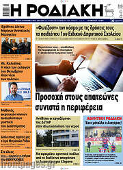 /Η Ροδιακή