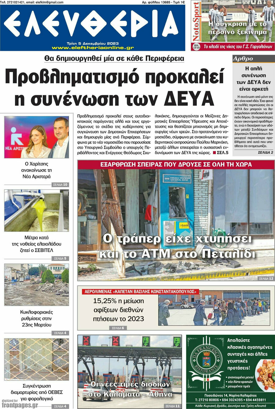 Ελευθερία