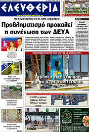 /Ελευθερία