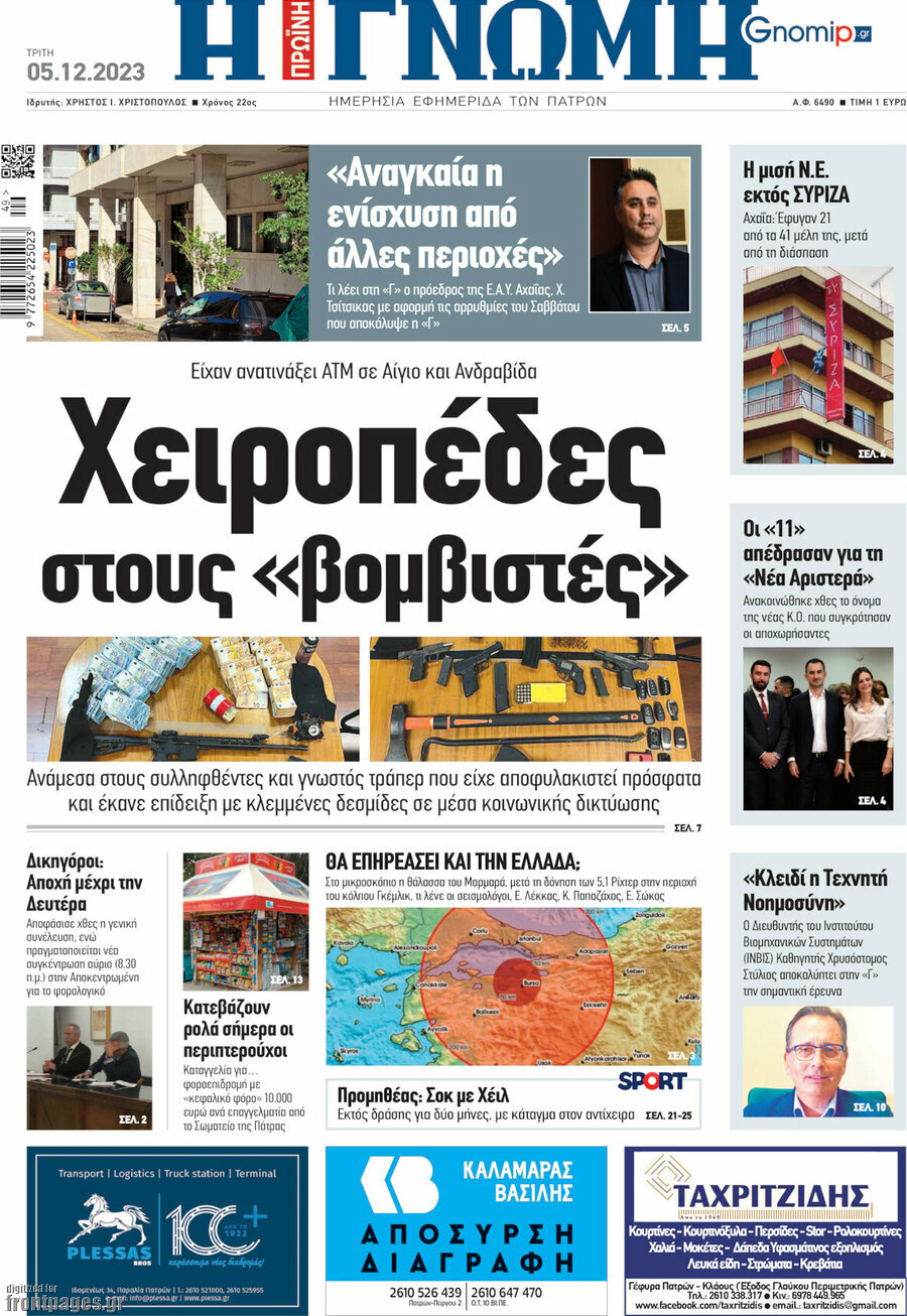 Η Γνώμη