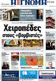 /Η Γνώμη