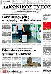 /Λακωνικός Τύπος