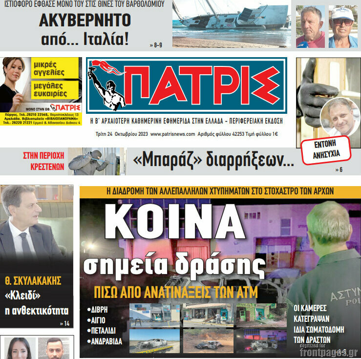 Πατρίς