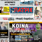 /Πατρίς