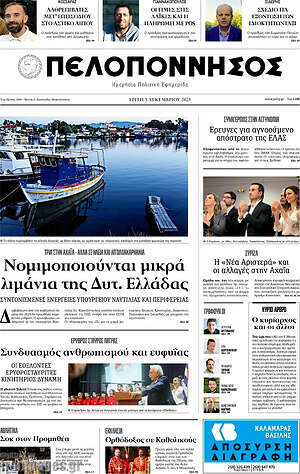 Πρωτοσέλιδο Πελοπόννησος