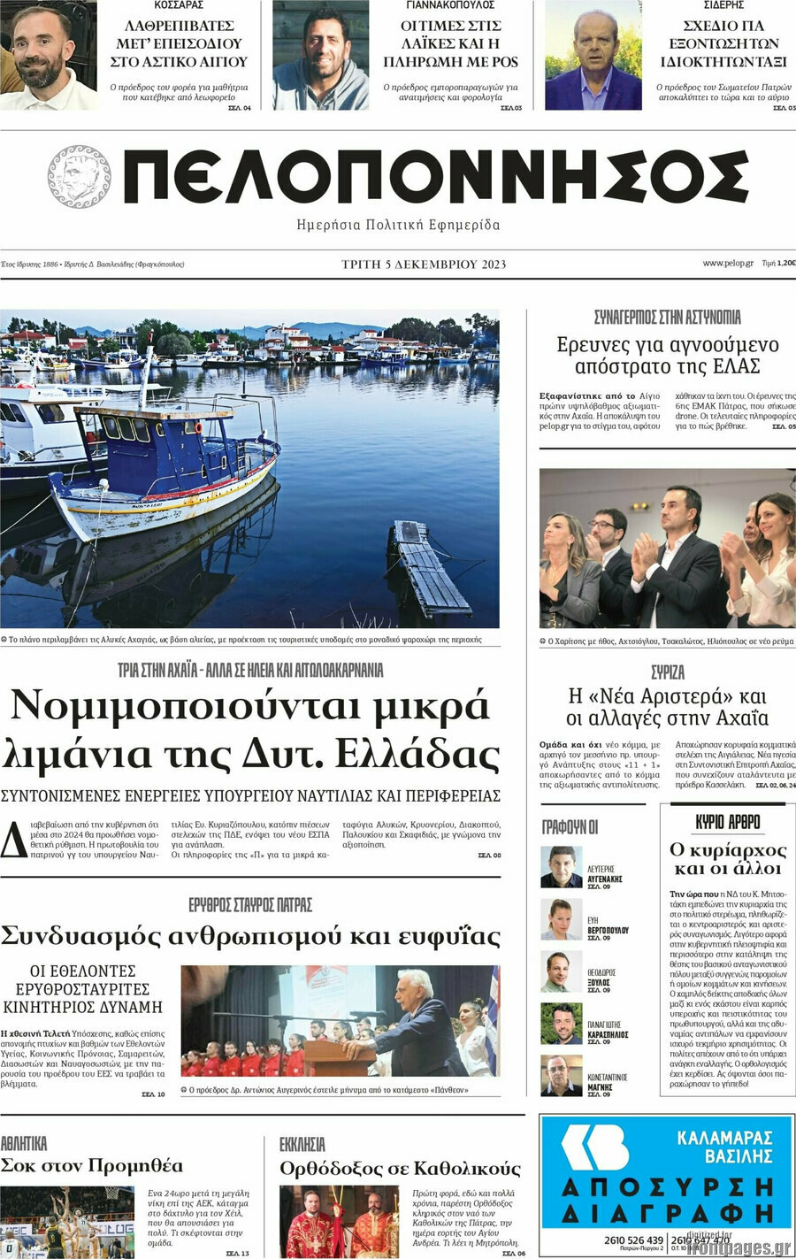 Πελοπόννησος