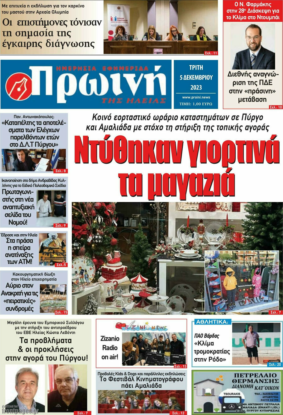 Πρωινή Ηλείας