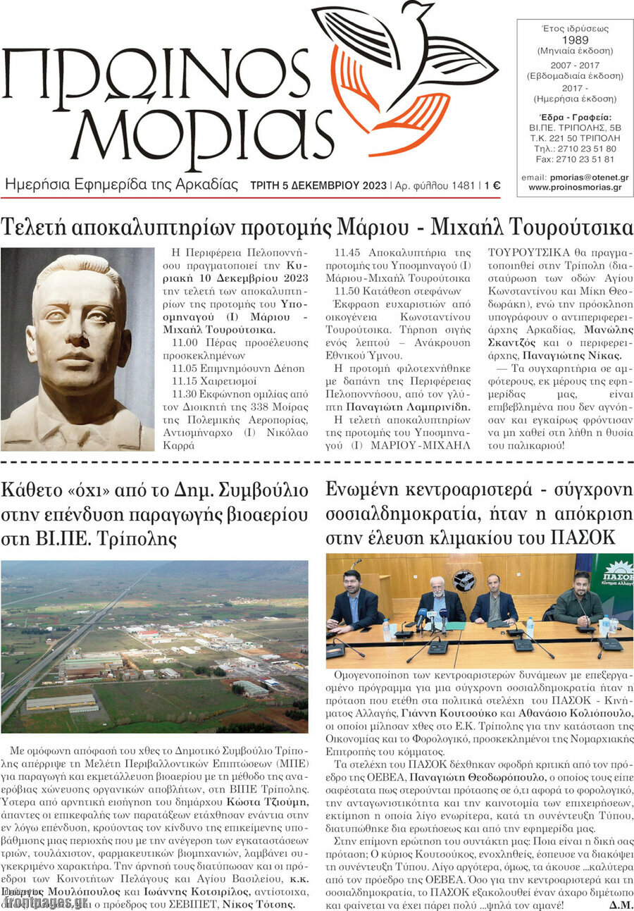Πρωινός Μοριάς