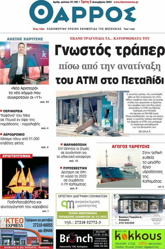 Θάρρος