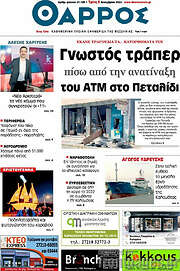 /Θάρρος