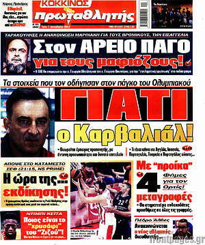 Πρωτοσέλιδο εφημερίδας Πρωταθλητής - protoselida