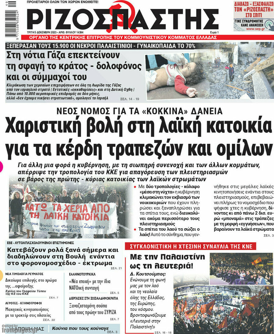 Ριζοσπάστης