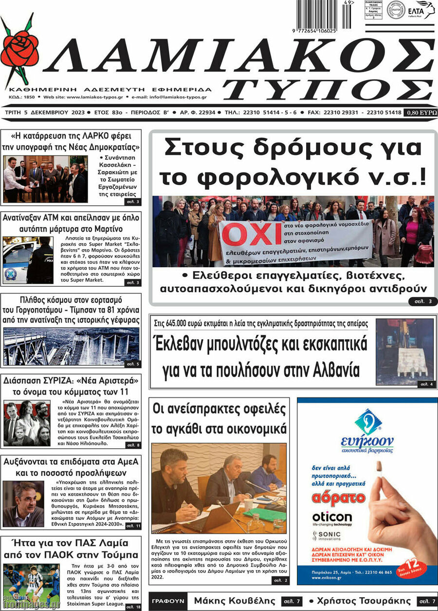 Λαμιακός Τύπος