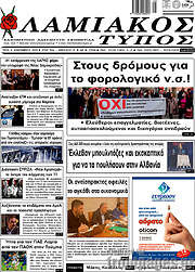 /Λαμιακός Τύπος