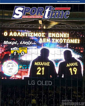 Πρωτοσέλιδο εφημερίδας SporTime - protoselida
