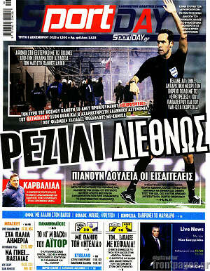Πρωτοσέλιδο εφημερίδας Sport Day - protoselida