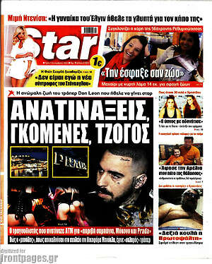 Πρωτοσέλιδο εφημερίδας Star press - protoselida