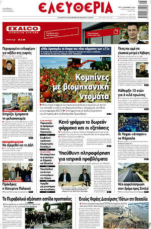 Πρωτοσέλιδο Ελευθερία
