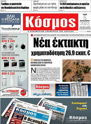 Πρωτοσέλιδο Κόσμος