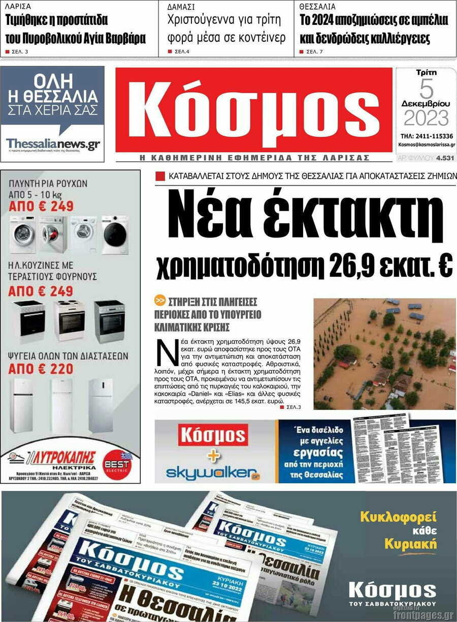 Κόσμος
