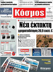 /Κόσμος
