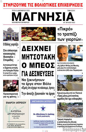 Πρωτοσέλιδο Μαγνησία
