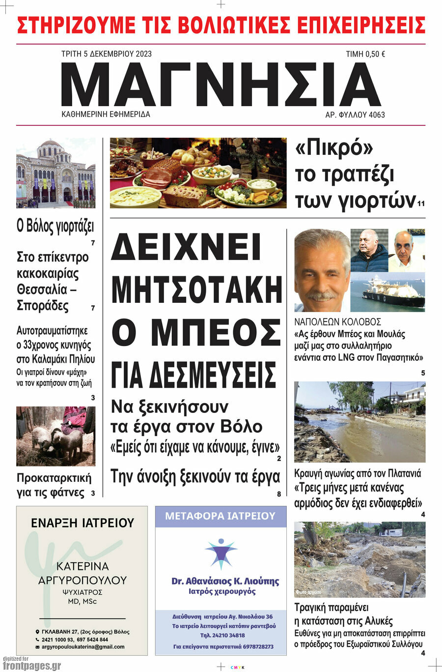 Μαγνησία