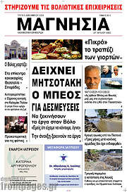 /Μαγνησία