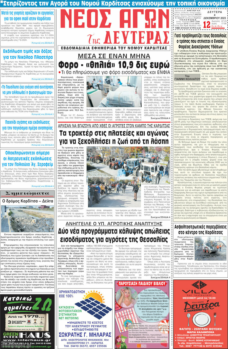 Νέος Αγών