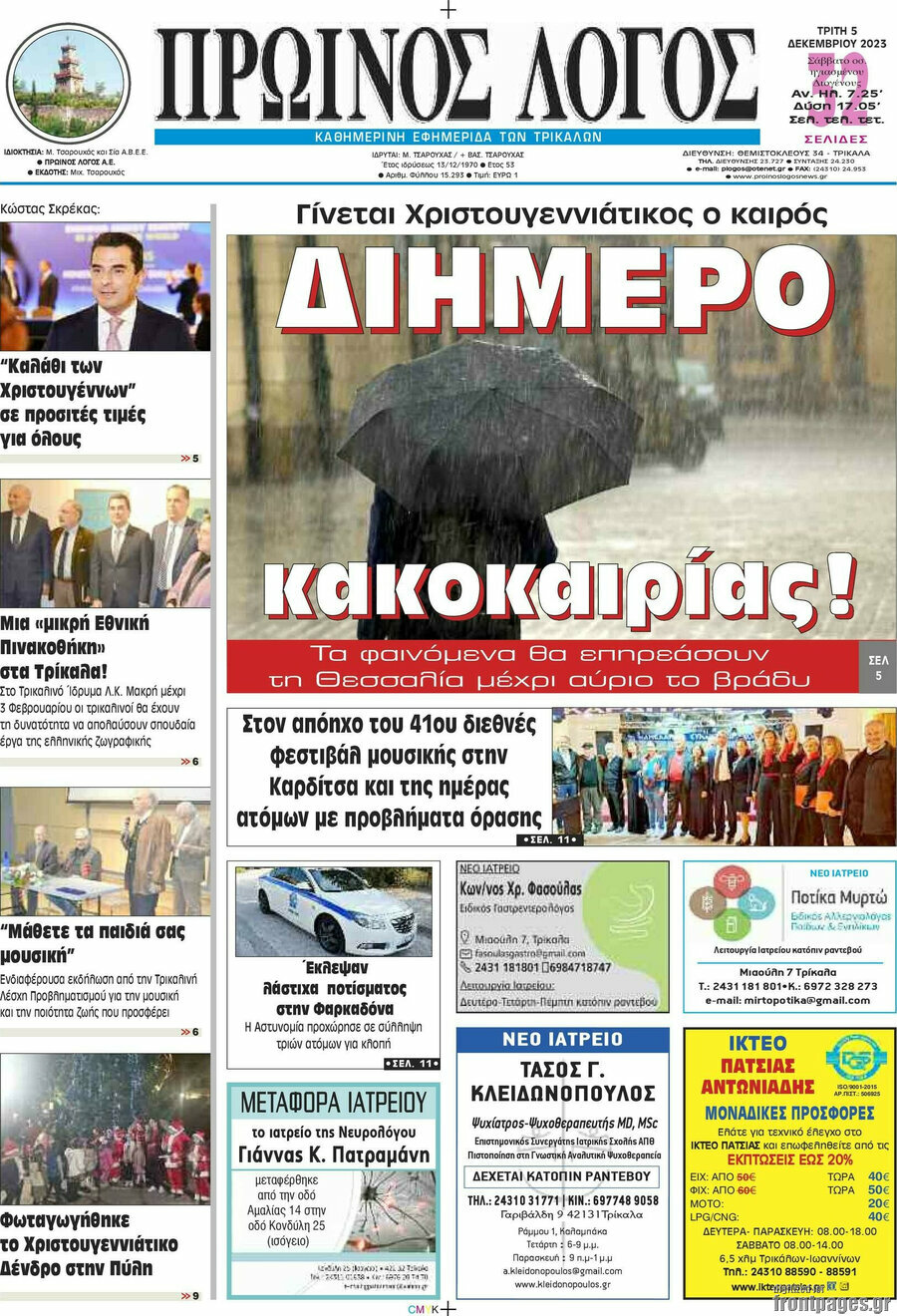 Πρωινός Λόγος