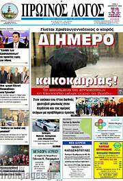 /Πρωινός Λόγος