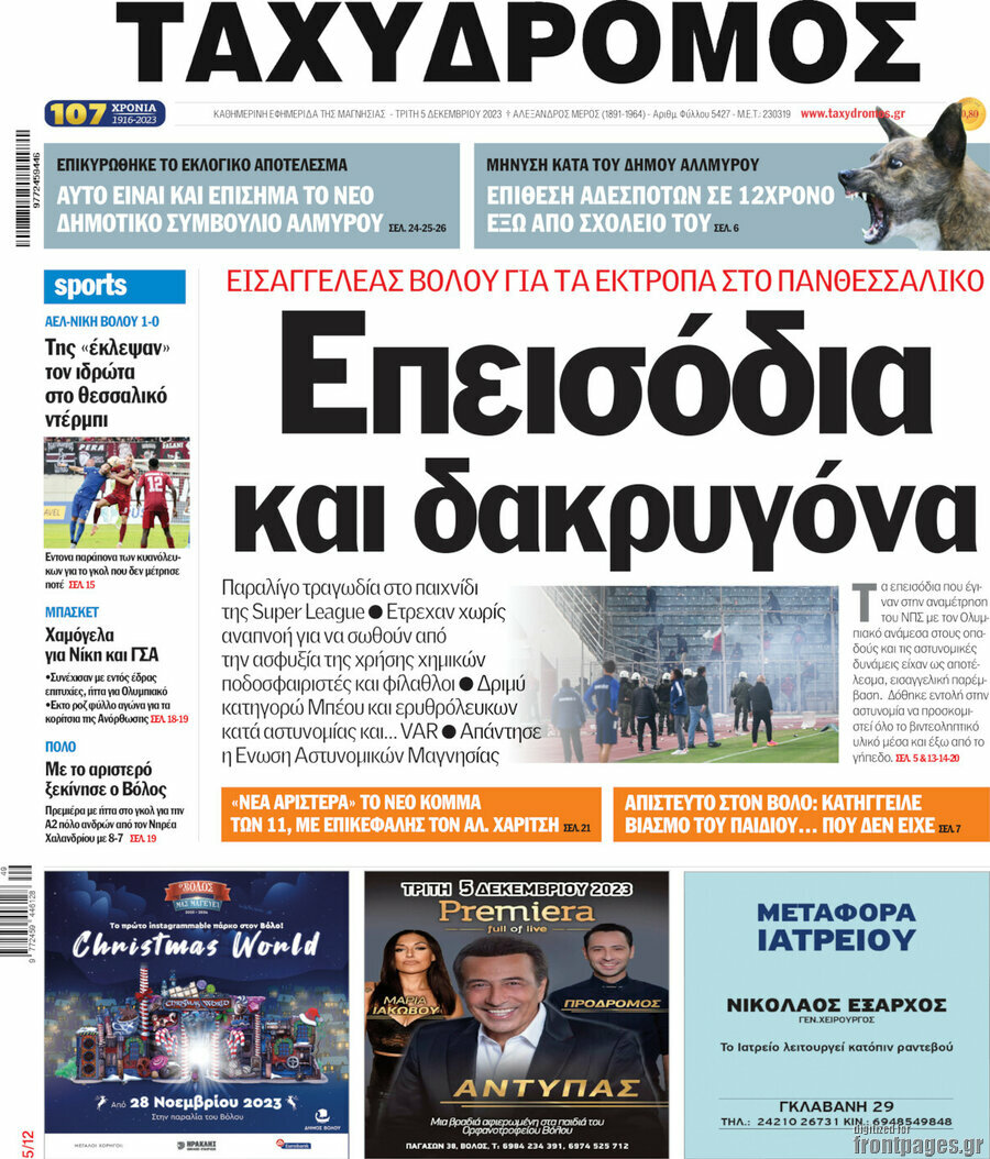 Ταχυδρόμος