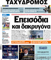 /Ταχυδρόμος