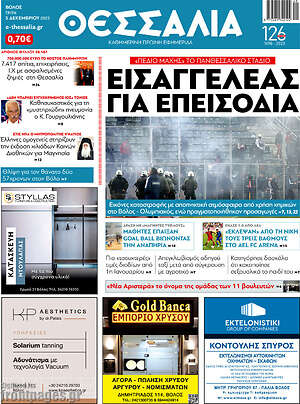 Πρωτοσέλιδο Θεσσαλία