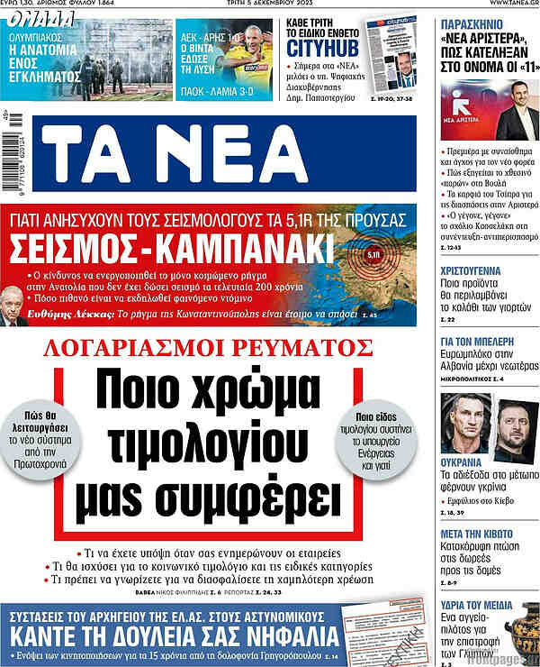 Τα Νέα