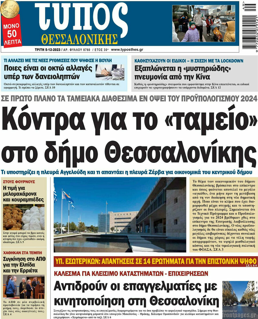Τύπος Θεσσαλονίκης
