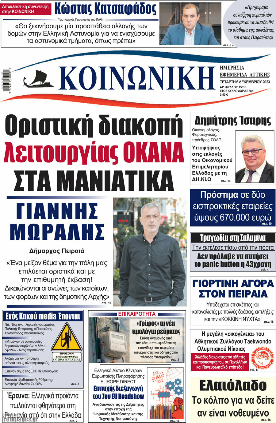 Κοινωνική