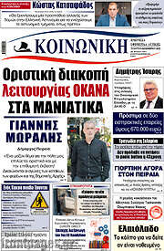 /Κοινωνική
