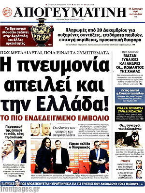 Απογευματινή: Η πνευμονία απειλεί και την Ελλάδα!