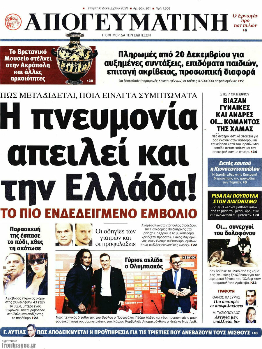 Απογευματινή
