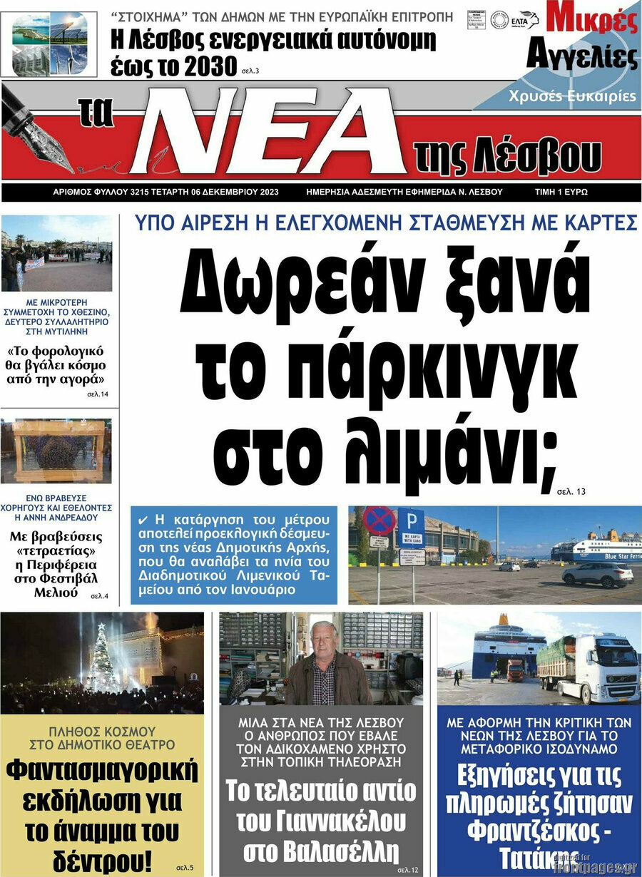 Νέα της Λέσβου