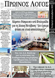 /Πρωινός Λόγος