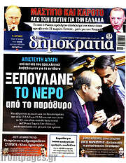 /Δημοκρατία