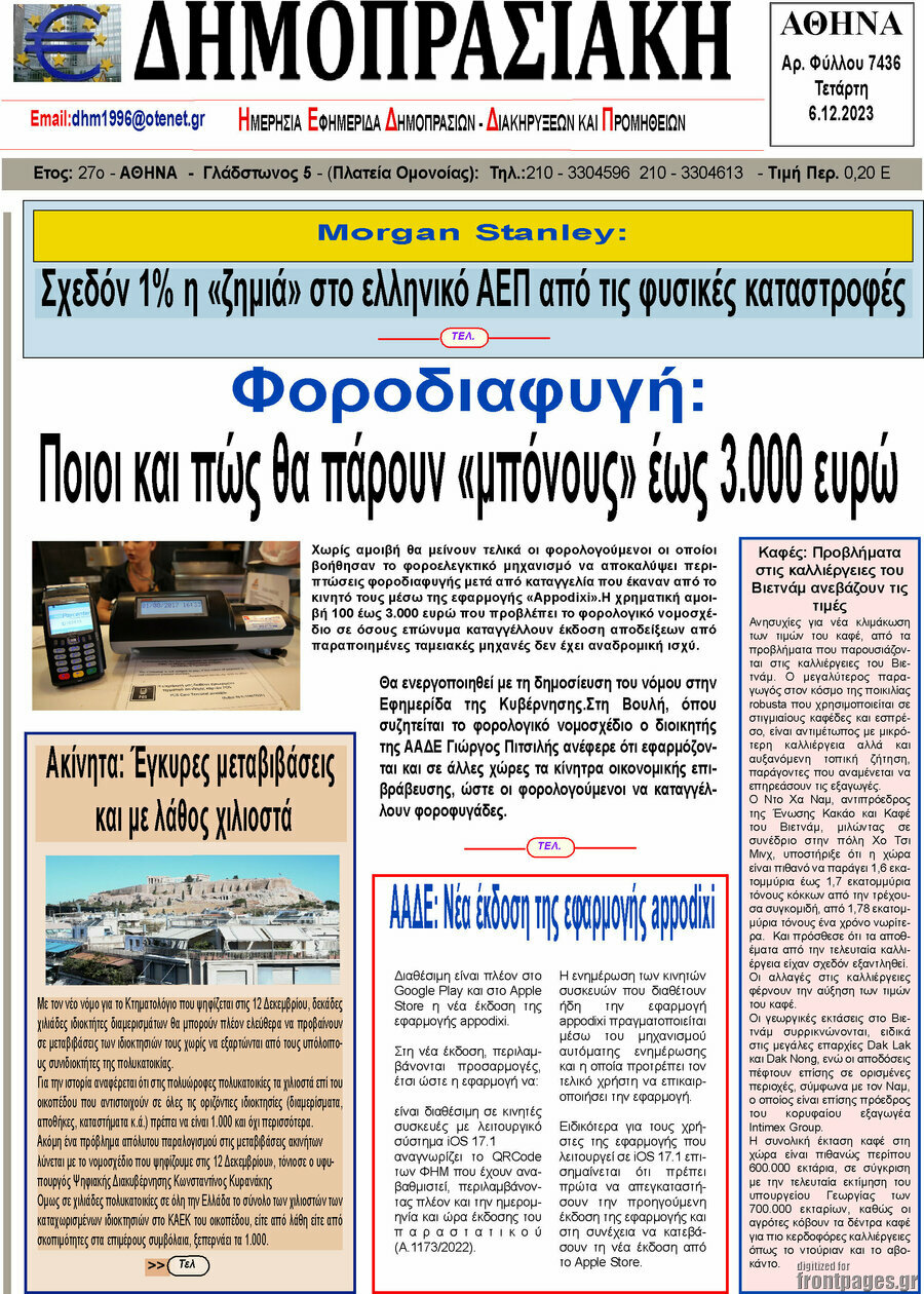 Δημοπρασιακή Αθηνών